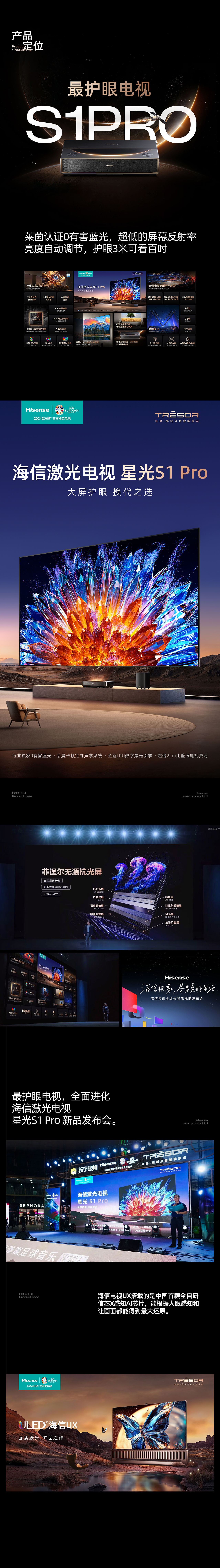 海信激光电视S1pro策略视觉全案详情页（图ZMzg0NjkwNjMy） - 电商 - 站酷设计师火之鸟SUNBIRD原创素材 - 站酷ZCOOL