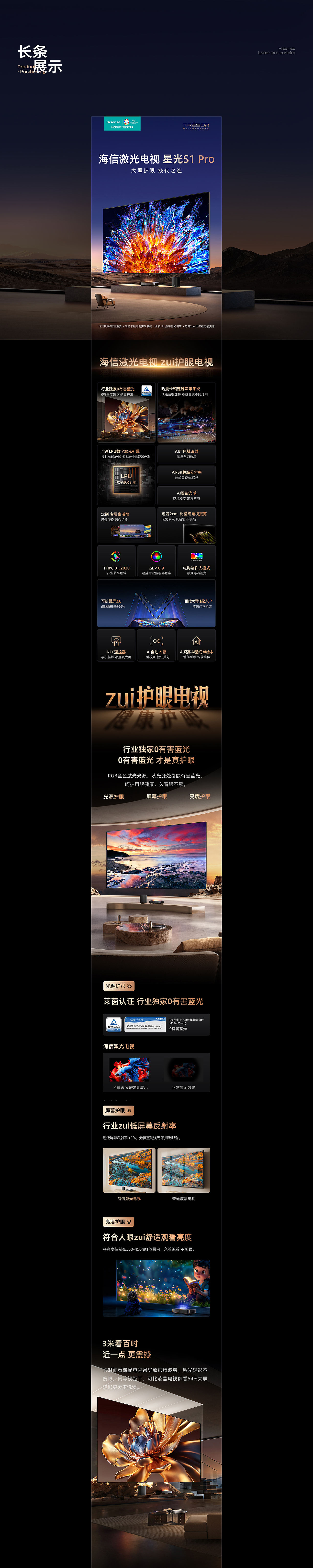 海信激光电视S1pro策略视觉全案详情页（图ZMzg0NjkwNjM2） - 电商 - 站酷设计师火之鸟SUNBIRD原创素材 - 站酷ZCOOL