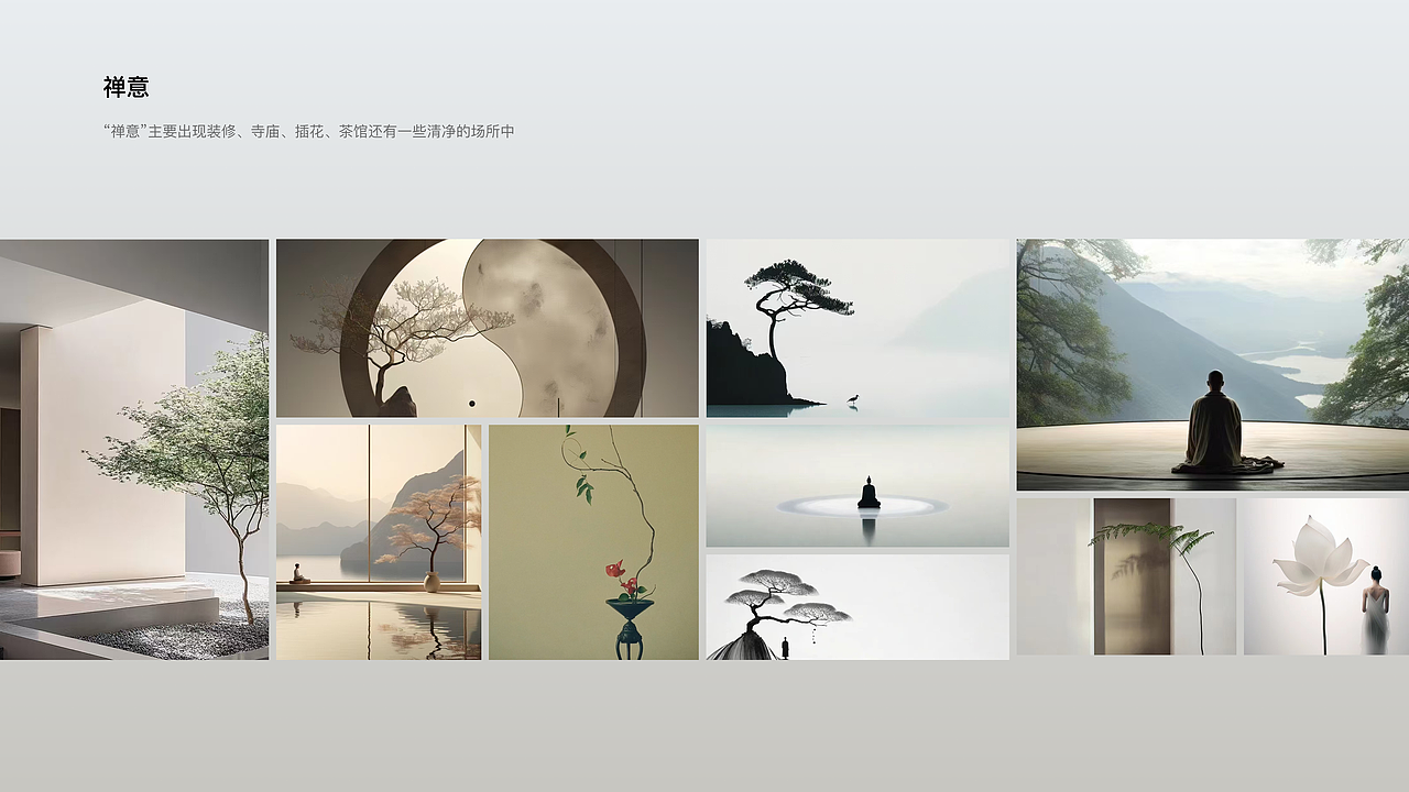 禅意·空境