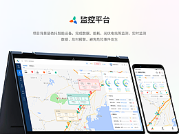 能源智慧监控平台 | ToB端/C端