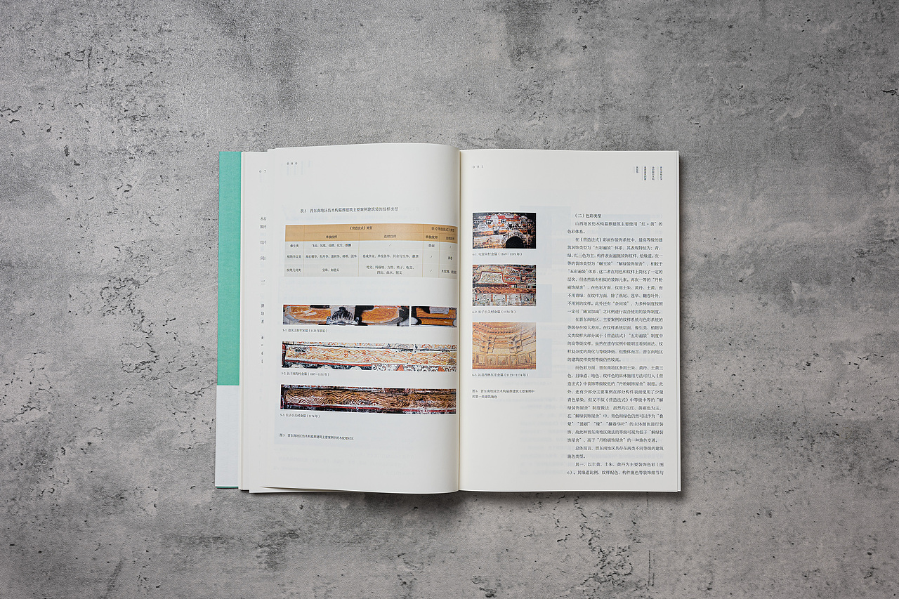 《发现晋东南——山西古代艺术中的地方风格》