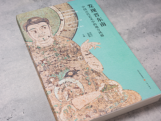 《发现晋东南——山西古代艺术中的地方风格》