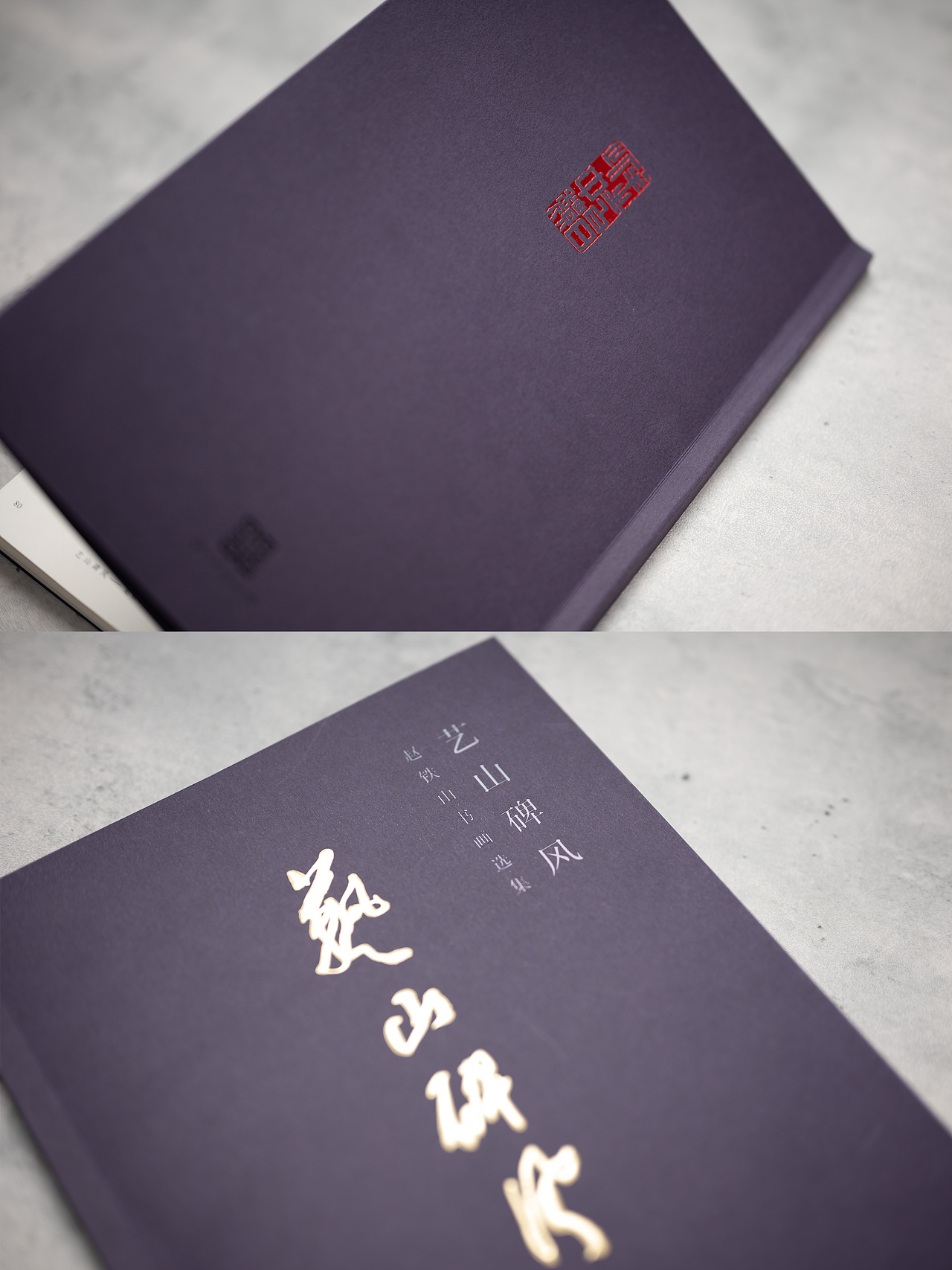 艺山碑风（图ZMzg0NjkzNTQ4） - 书籍/画册 - 站酷设计师岩浆岩03原创素材 - 站酷ZCOOL