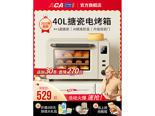 ACA-烤箱主图