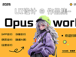 2025UI作品集