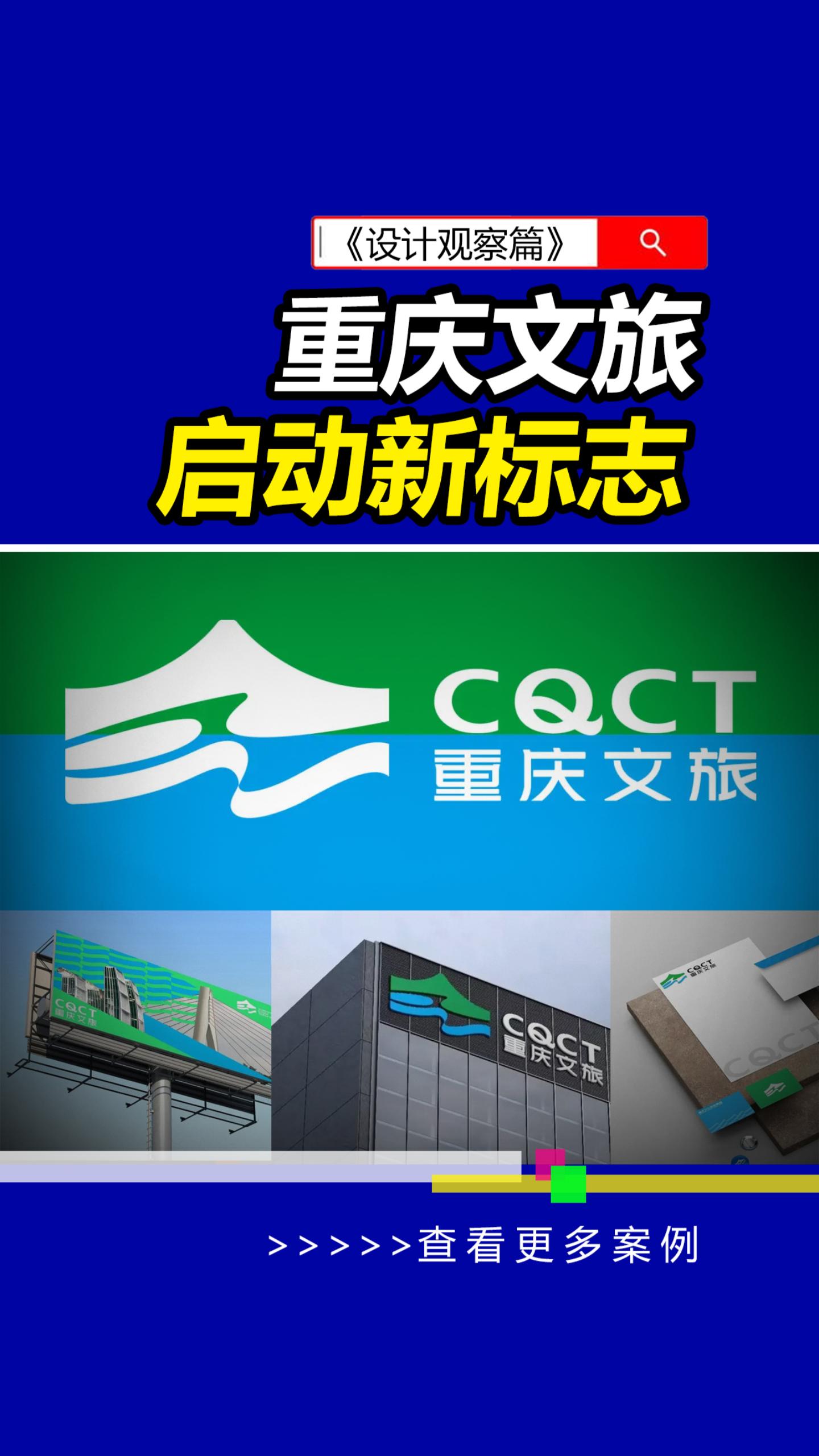 文旅界的标杆:庆文旅集团启用新LOGO!#文旅LOGO #重庆文旅 #雨田侃设计 #商标设计