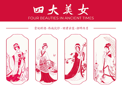 四大美女插画 印章设计 团扇图案 书签设计 茶叶包装