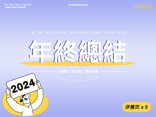 2024 年终总结
