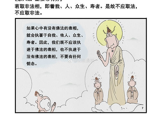 《金刚经》系列漫画作品