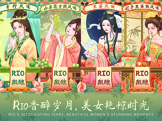 《RIO之四大美女系列》|  国潮文创插画 