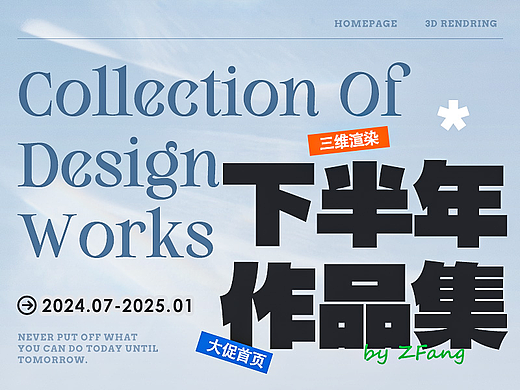 3C电商2024下半年作品集