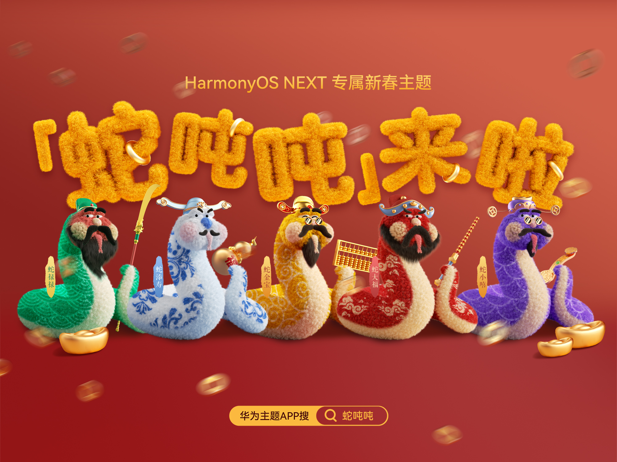 新年换新装，华为主题新春专属装扮攻略请查收！（图ZMTUwMjExNzI=） - 资讯 - 站酷设计师飞鱼1990原创素材 - 站酷ZCOOL