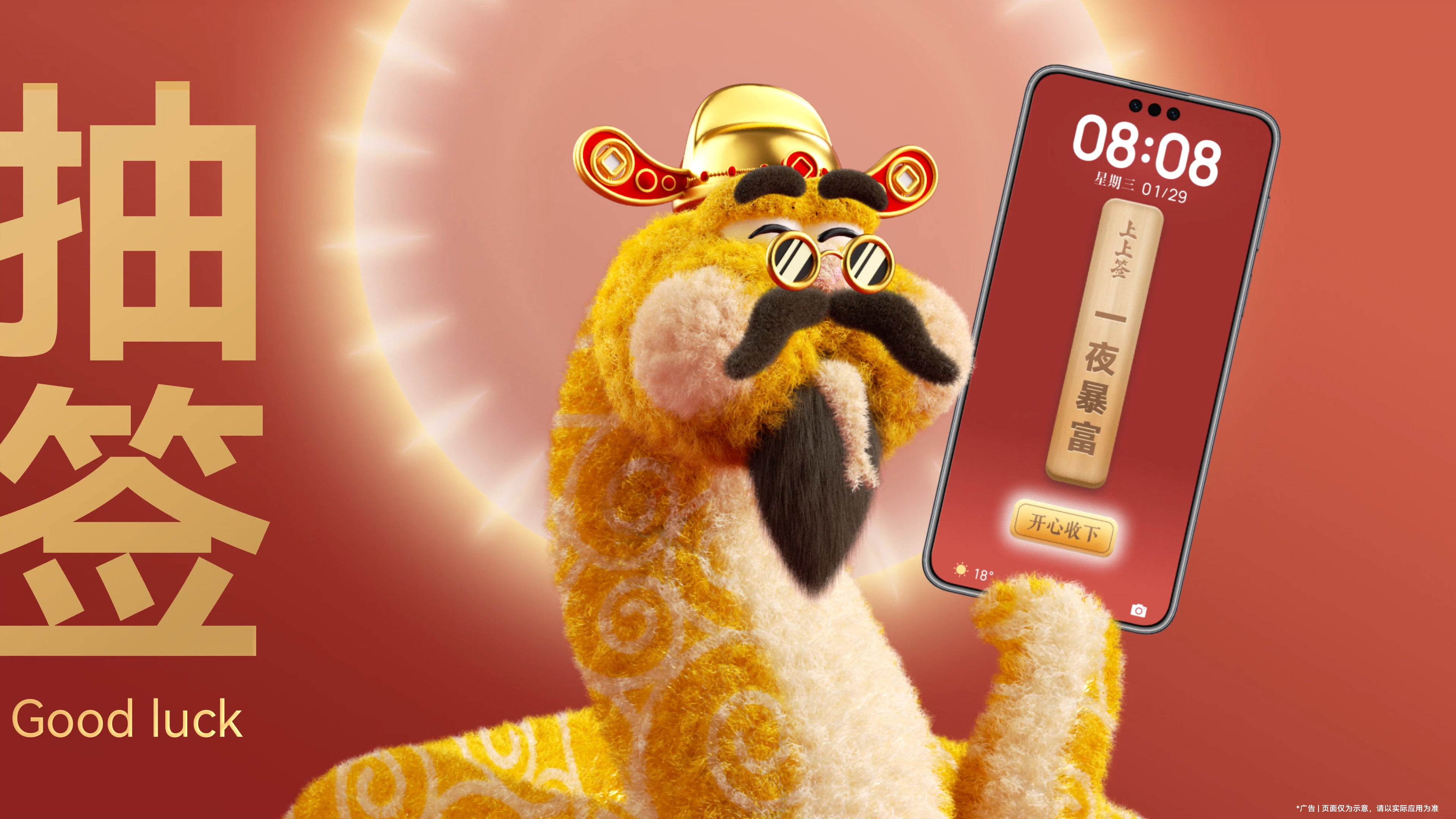 新年换新装，华为主题新春专属装扮攻略请查收！（图ZMTUwMjExODg=） - 资讯 - 站酷设计师飞鱼1990原创素材 - 站酷ZCOOL
