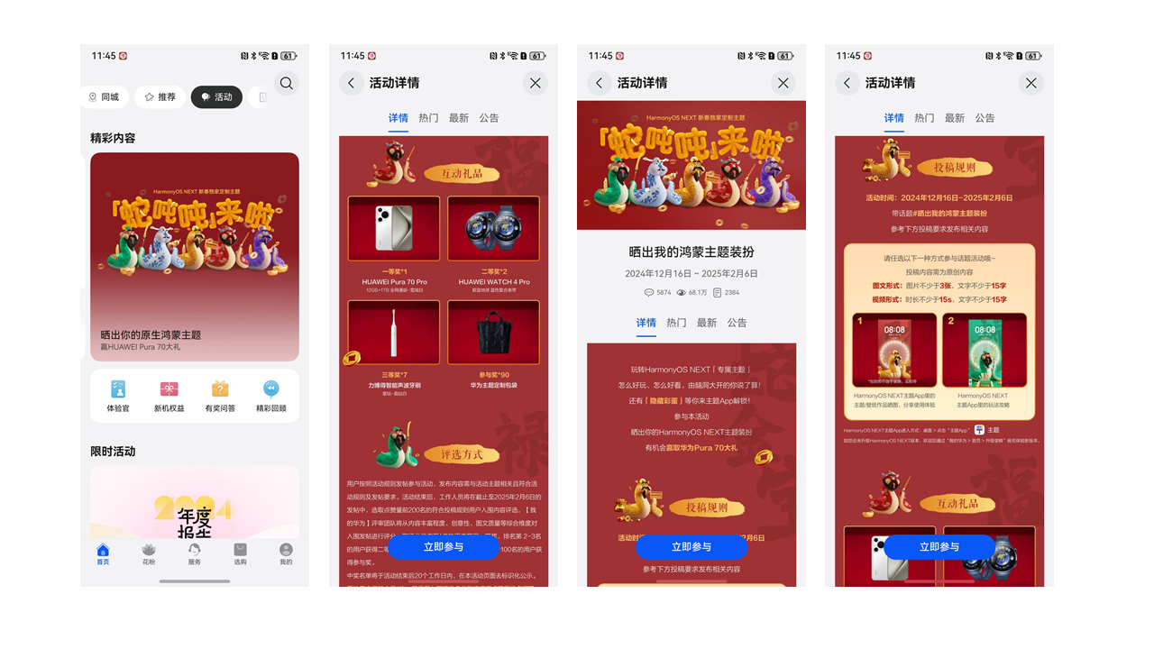 新年换新装，华为主题新春专属装扮攻略请查收！（图ZMTUwMjEyMTY=） - 资讯 - 站酷设计师飞鱼1990原创素材 - 站酷ZCOOL