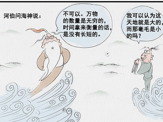 《大而无外，小而无内》庄子系列漫画作品 ​​​
