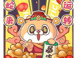 臭臭猫灵蛇新年篇上线咯