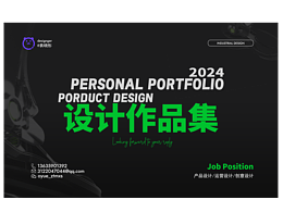 25屆畢業(yè)生產(chǎn)品設(shè)計(jì)-作品集