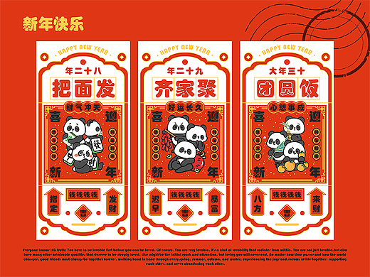 粒包熊猫攻略 | 包夏夏的新年