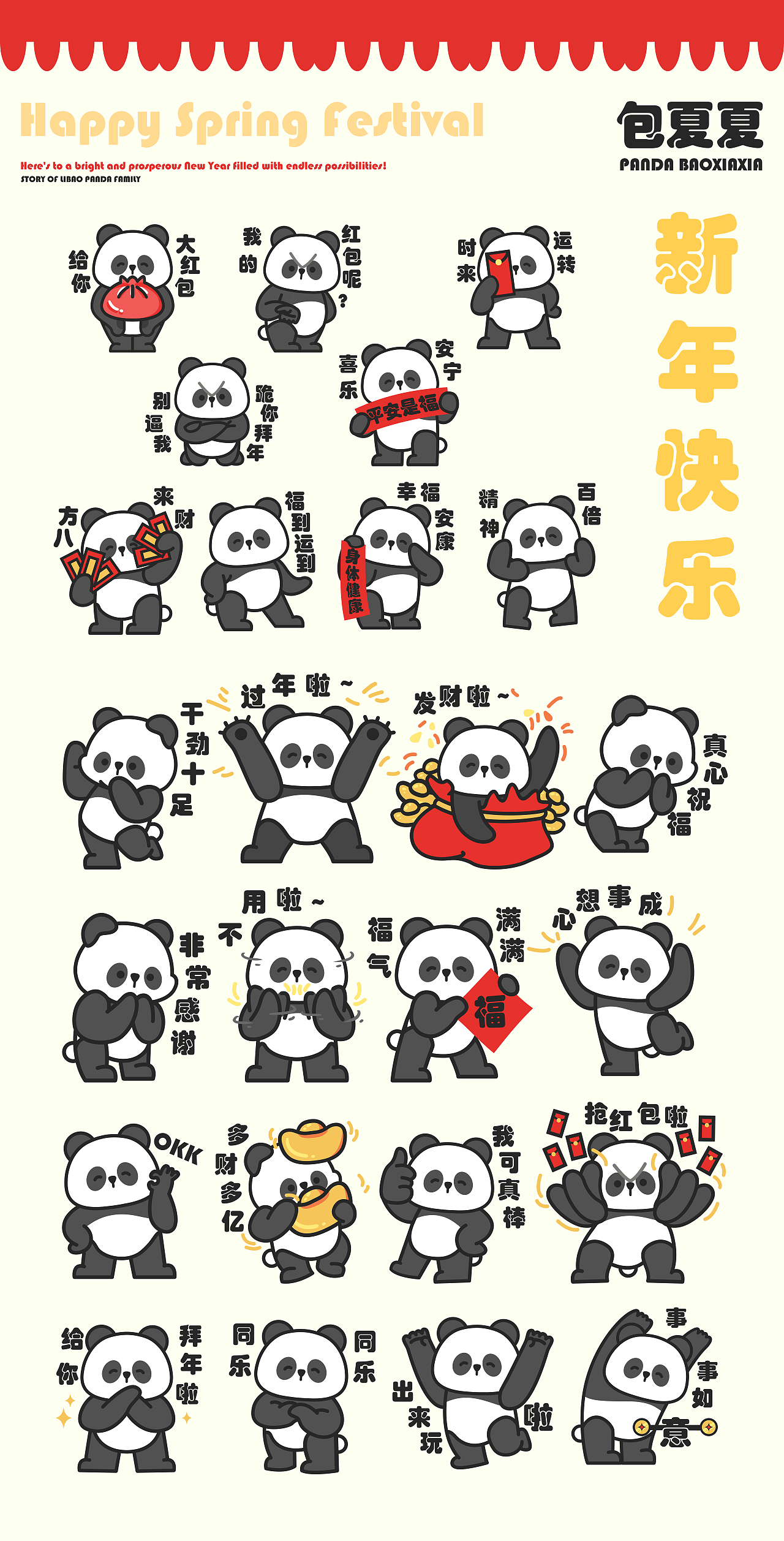 粒包熊猫攻略 | 包夏夏的新年（图ZMzg0NzA3MTYw） - IP形象 - 站酷设计师aaaamieya原创素材 - 站酷ZCOOL