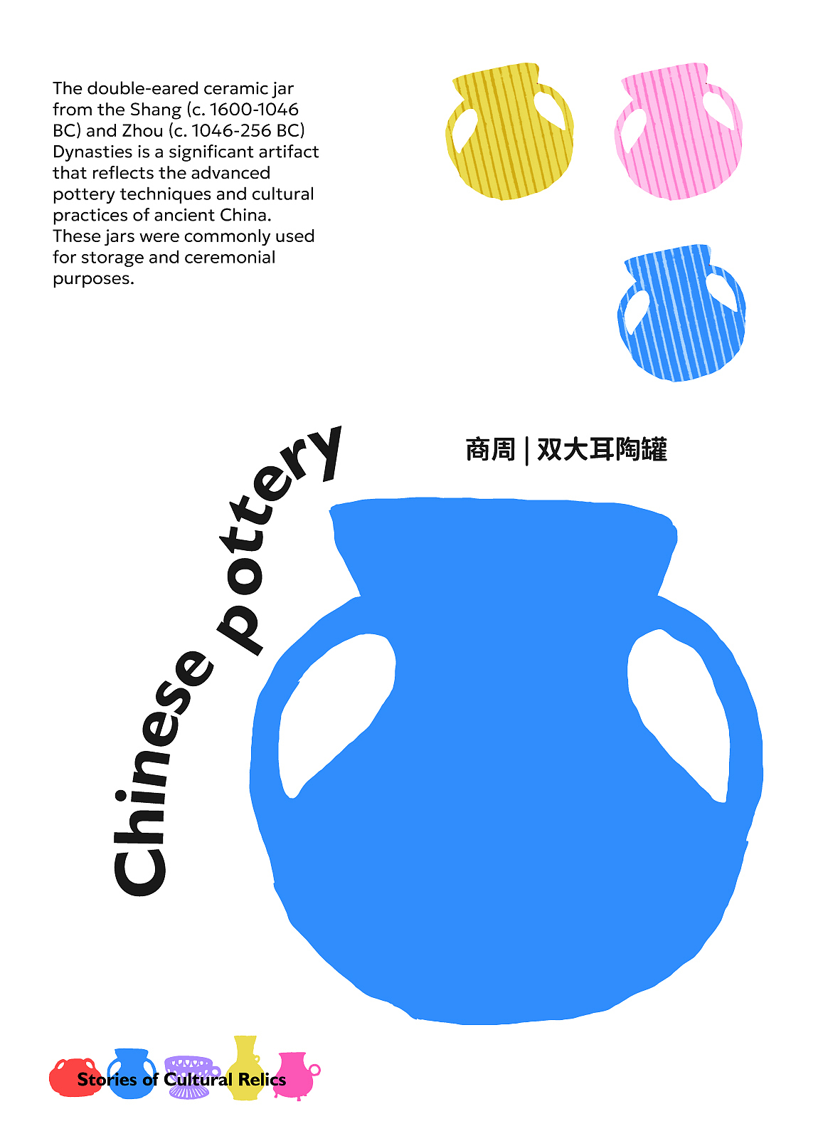 海报设计 | 陶器的形态（图ZMzg0NzEwMDc2） - 图案 - 站酷设计师萝卜崽rufeng原创素材 - 站酷ZCOOL