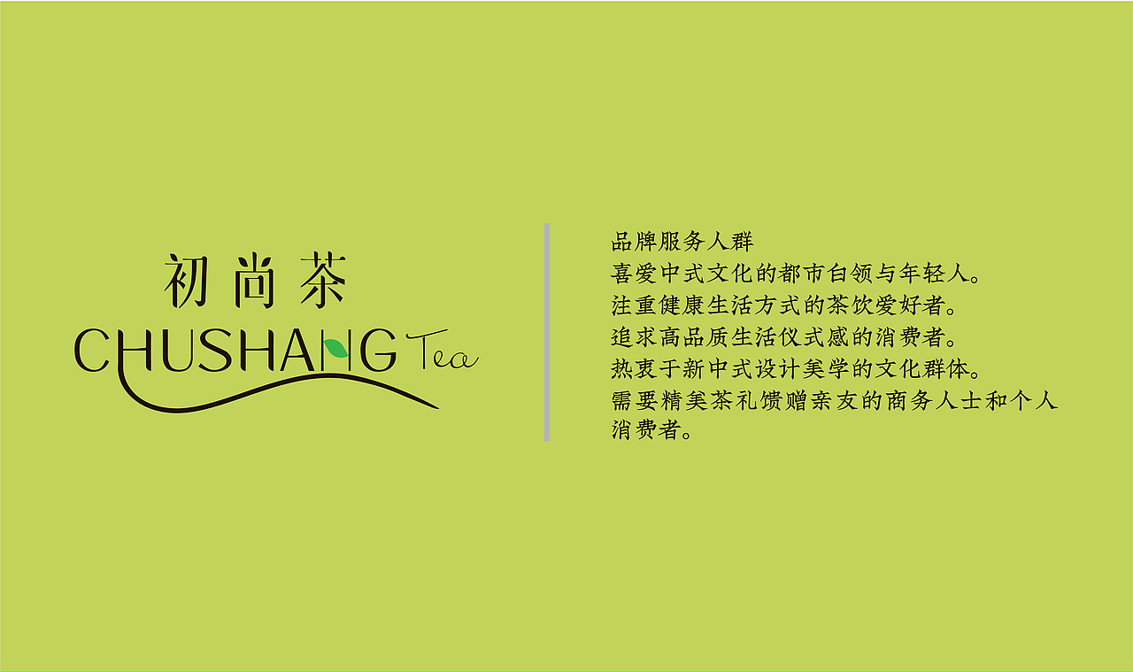 【初尚茶】品牌合集（图ZMzg0NzEwNzky） - 品牌 - 站酷设计师千万品牌原创素材 - 站酷ZCOOL