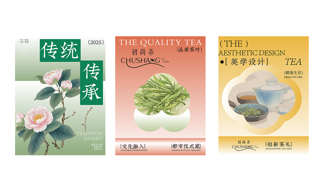 【初尚茶】品牌合集（图ZMzg0NzEwODM2） - 品牌 - 站酷设计师千万品牌原创素材 - 站酷ZCOOL