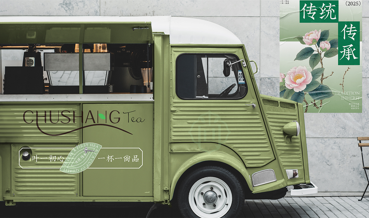 【初尚茶】品牌合集（图ZMzg0NzEwOTA0） - 品牌 - 站酷设计师千万品牌原创素材 - 站酷ZCOOL