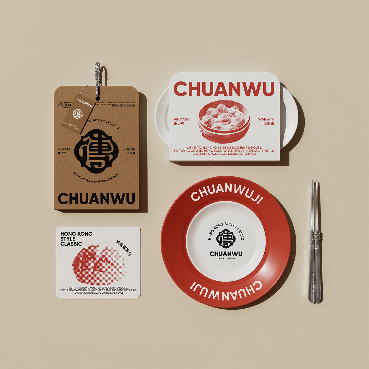 传屋记 | 茶餐厅品牌设计