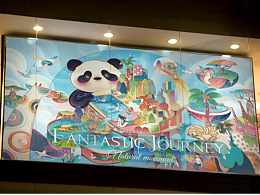 《奇幻旅程—自然乐章》