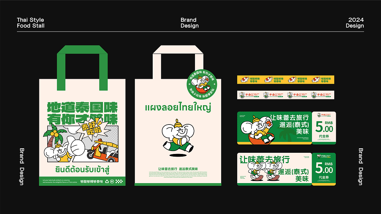 不泰芒 | 泰式餐饮品牌全案设计