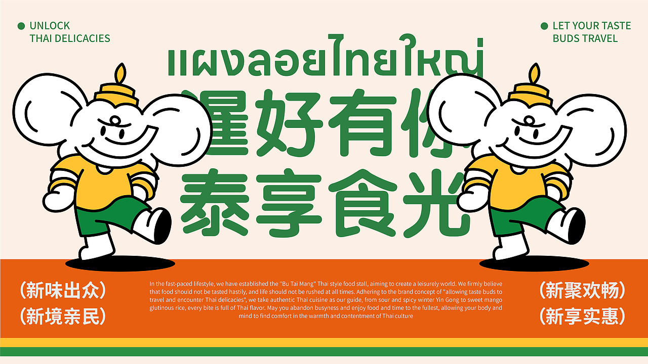 不泰芒 | 泰式餐饮品牌全案设计