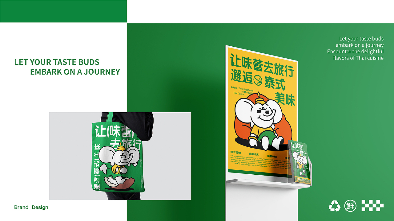 不泰芒 | 泰式餐饮品牌全案设计