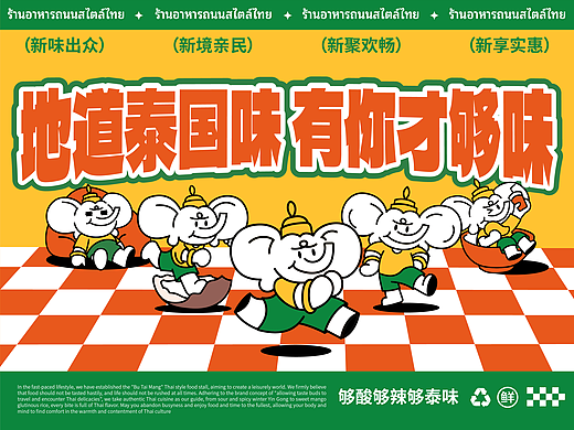 不泰芒 | 泰式餐饮品牌全案设计