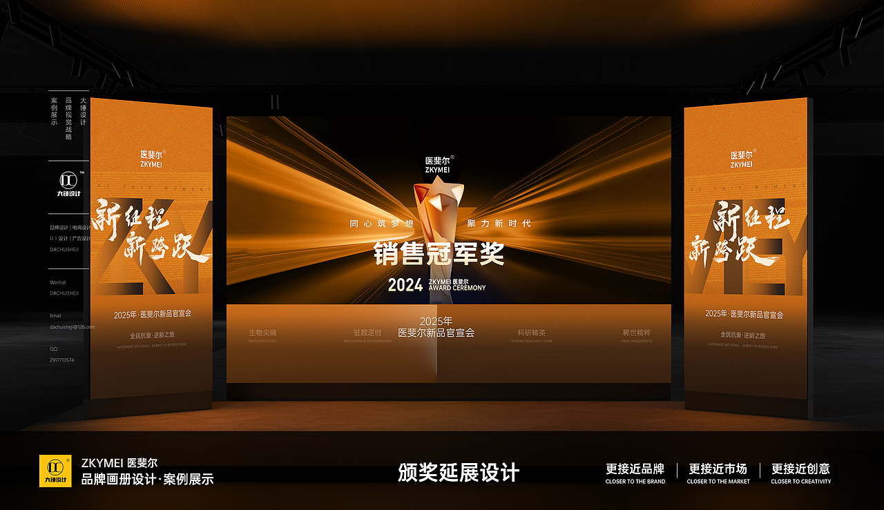 品牌会议视觉|主视觉|主KV延展|活动设计|舞台设计