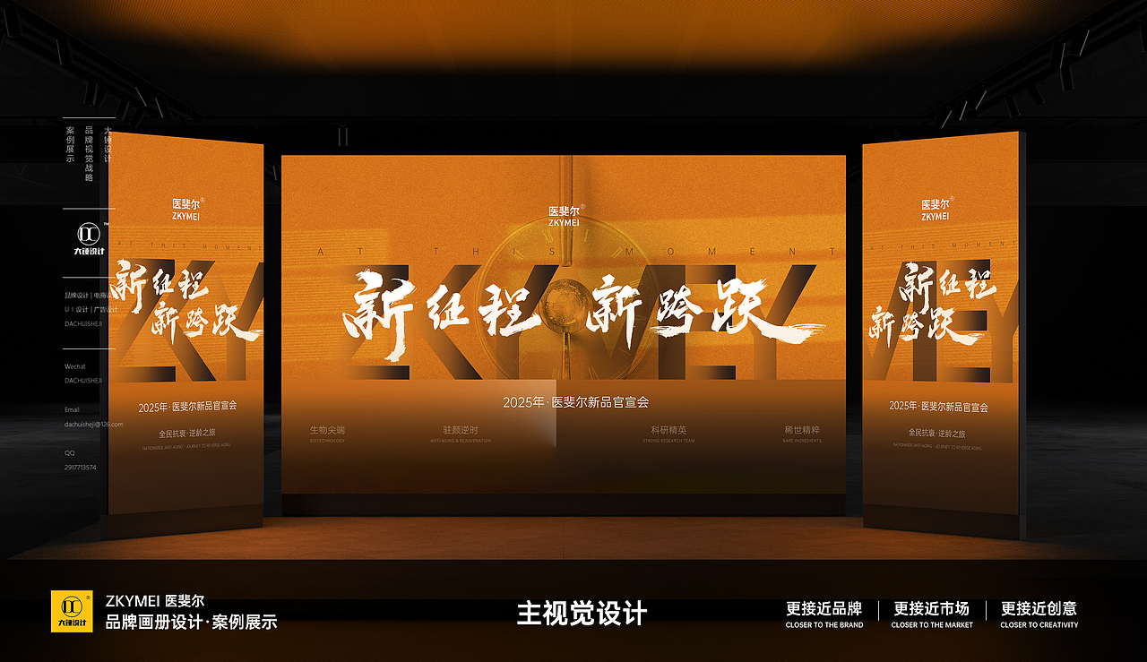 品牌会议视觉|主视觉|主KV延展|活动设计|舞台设计