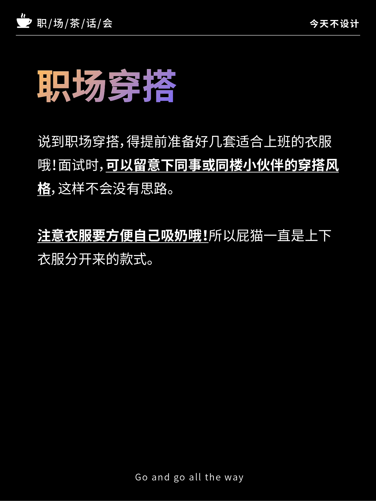 职场妈妈回归记：入职准备&背奶攻略大公开（图ZMTUwMjEzODA=） - 观点 - 站酷设计师无敌招财大猫咪原创素材 - 站酷ZCOOL