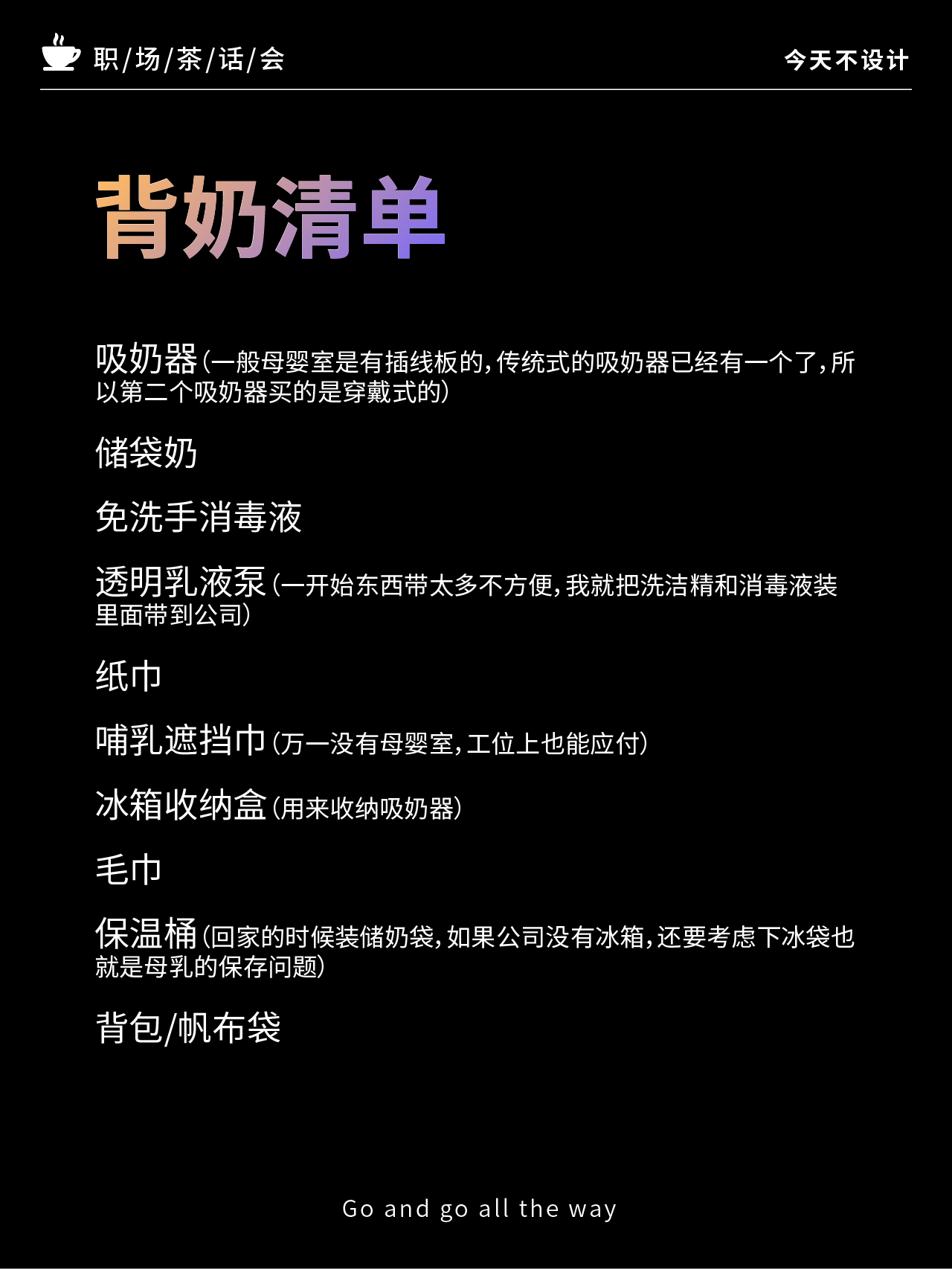职场妈妈回归记：入职准备&背奶攻略大公开（图ZMTUwMjEzODQ=） - 观点 - 站酷设计师无敌招财大猫咪原创素材 - 站酷ZCOOL