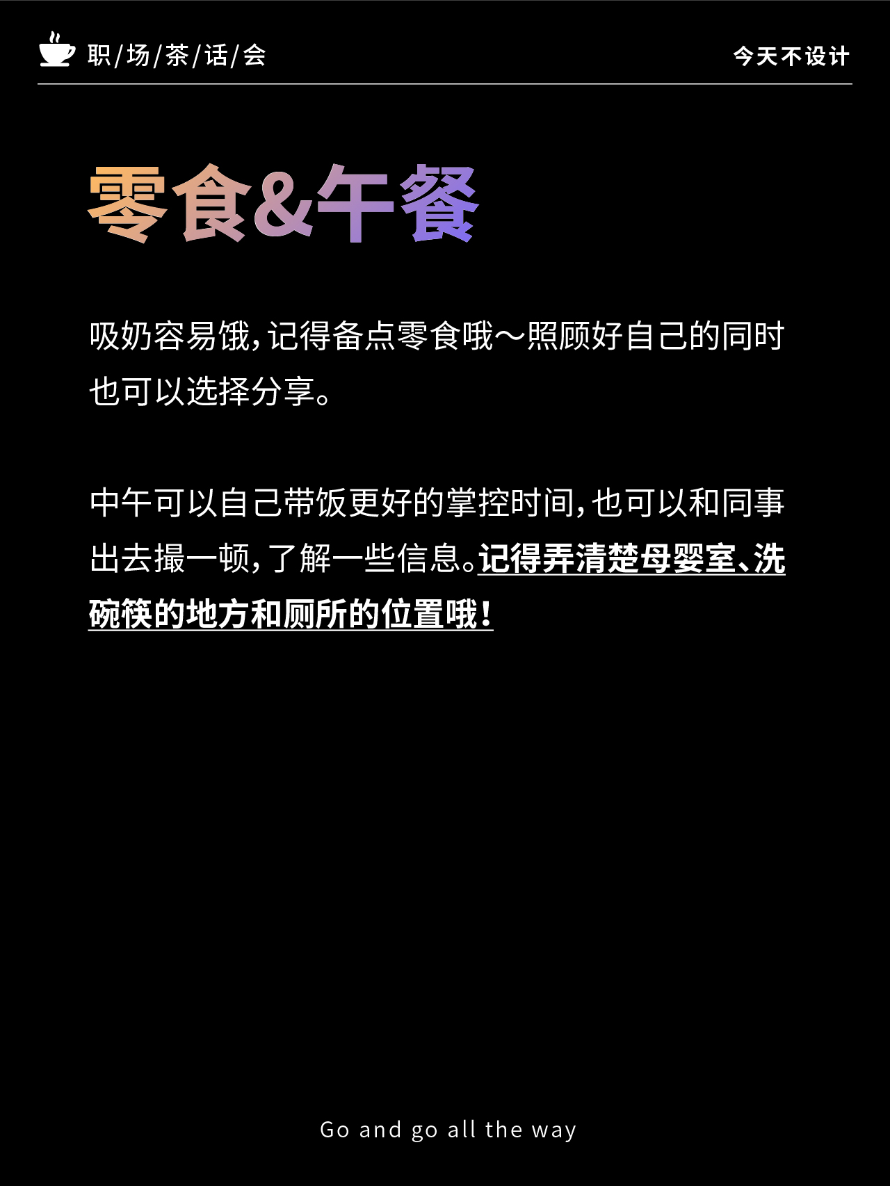职场妈妈回归记：入职准备&背奶攻略大公开（图ZMTUwMjEzODg=） - 观点 - 站酷设计师无敌招财大猫咪原创素材 - 站酷ZCOOL