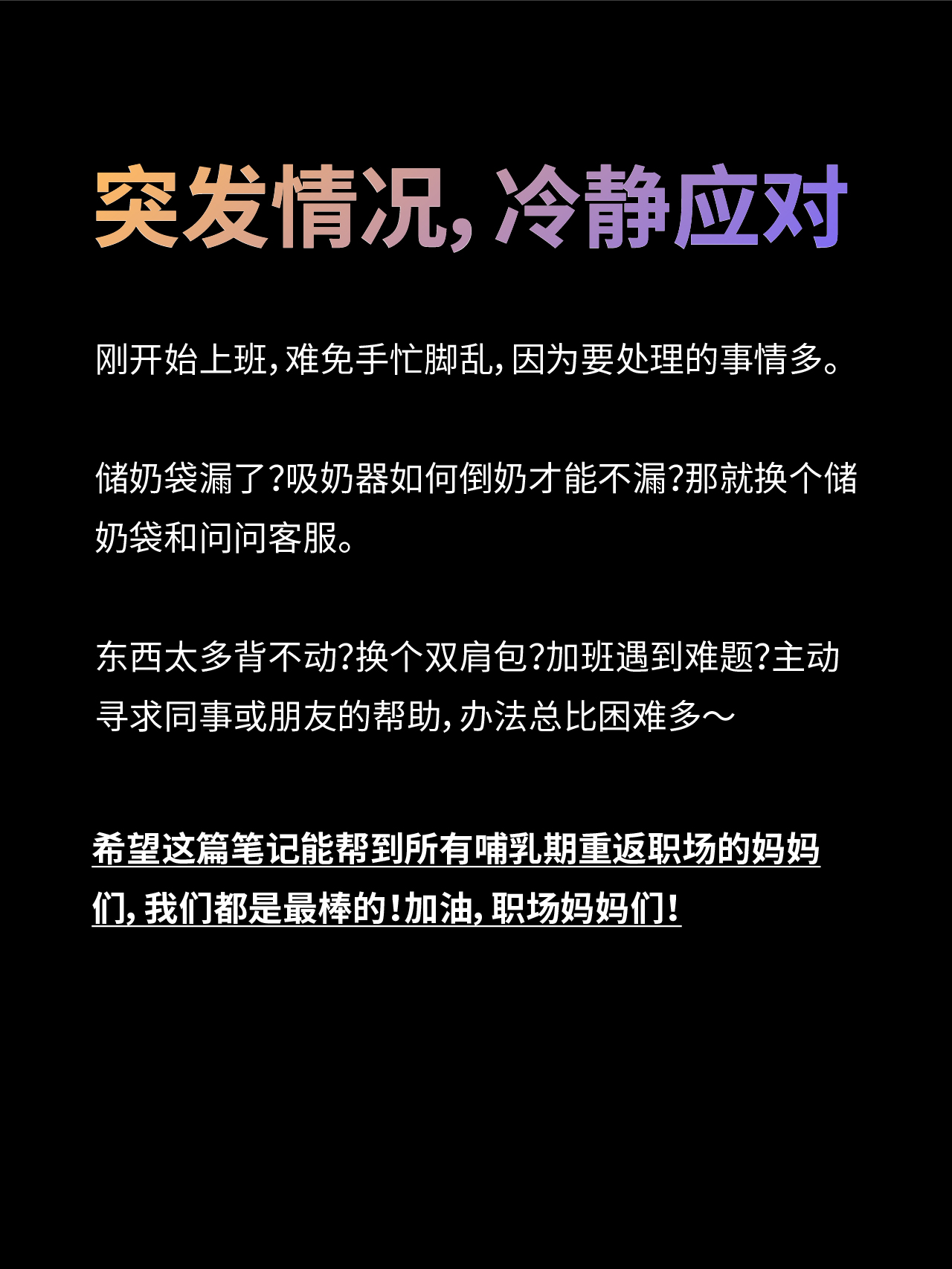 职场妈妈回归记：入职准备&背奶攻略大公开（图ZMTUwMjEzOTY=） - 观点 - 站酷设计师无敌招财大猫咪原创素材 - 站酷ZCOOL