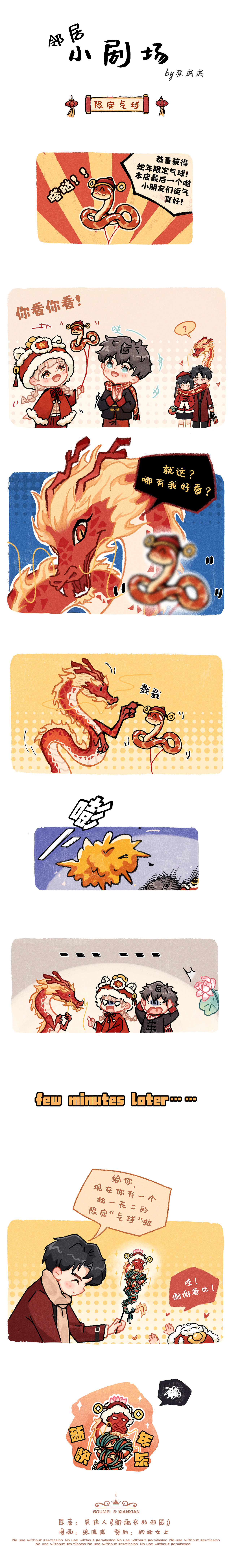 限定气球--新年小剧场