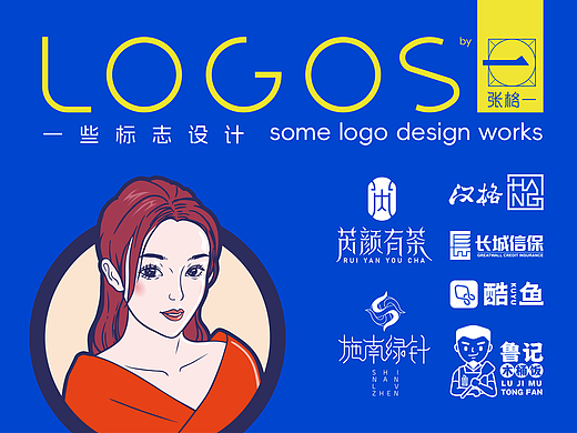 LOGO设计合集一茶业/奶茶LOGO酒店/软件/餐饮/美女LOGO