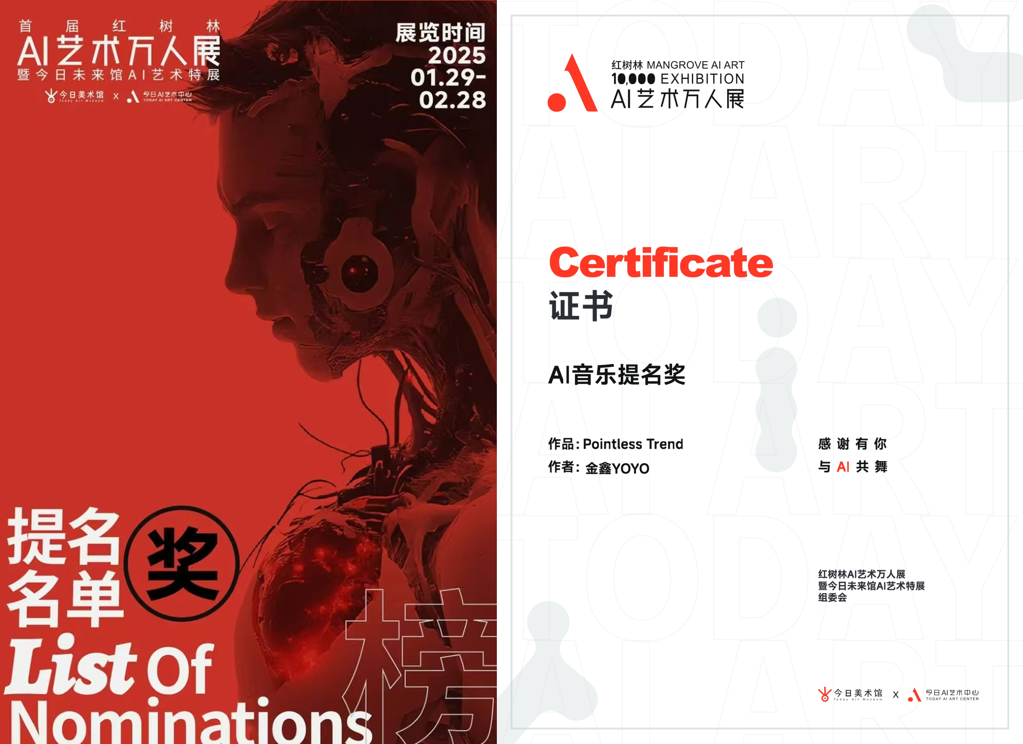 金鑫YOYO荣获今日美术馆 x 红树林AI艺术万人展「AI音乐提名奖」| 一个符号工作室（图ZMTUwMjE0MTY=） - 资讯 - 站酷设计师一个符号工作室原创素材 - 站酷ZCOOL