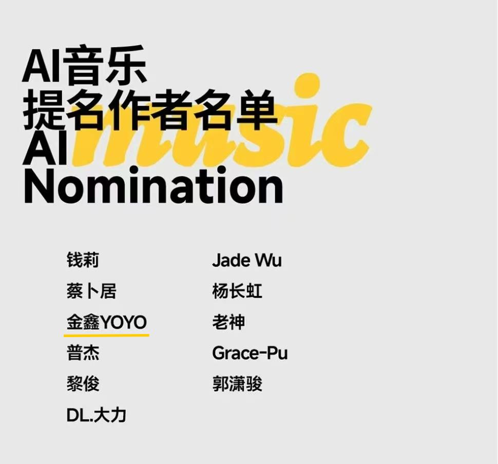 金鑫YOYO荣获今日美术馆 x 红树林AI艺术万人展「AI音乐提名奖」| 一个符号工作室（图ZMTUwMjE0MjA=） - 资讯 - 站酷设计师一个符号工作室原创素材 - 站酷ZCOOL