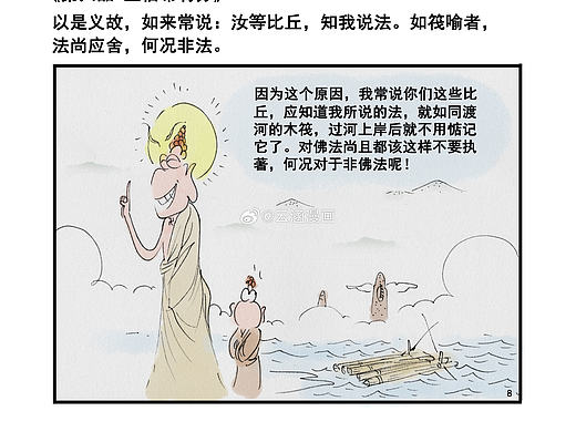 《金刚经》系列漫画作品
