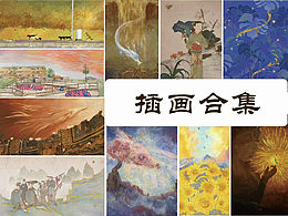 作品合集