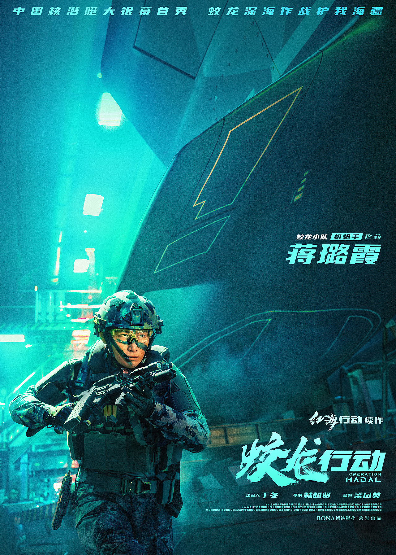 电影《蛟龙行动》全新角色海报