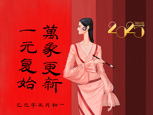 一元复始，万象更新。恭贺新春，蛇年大吉！