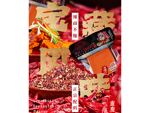浩东大大-川渝记忆-50克重庆火锅底料详情+策划