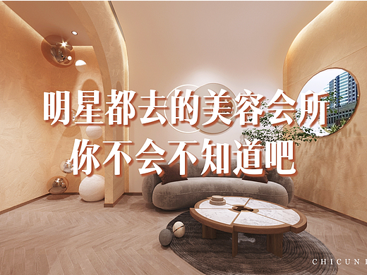 【尺寸设计】福托妮斯——美容会所