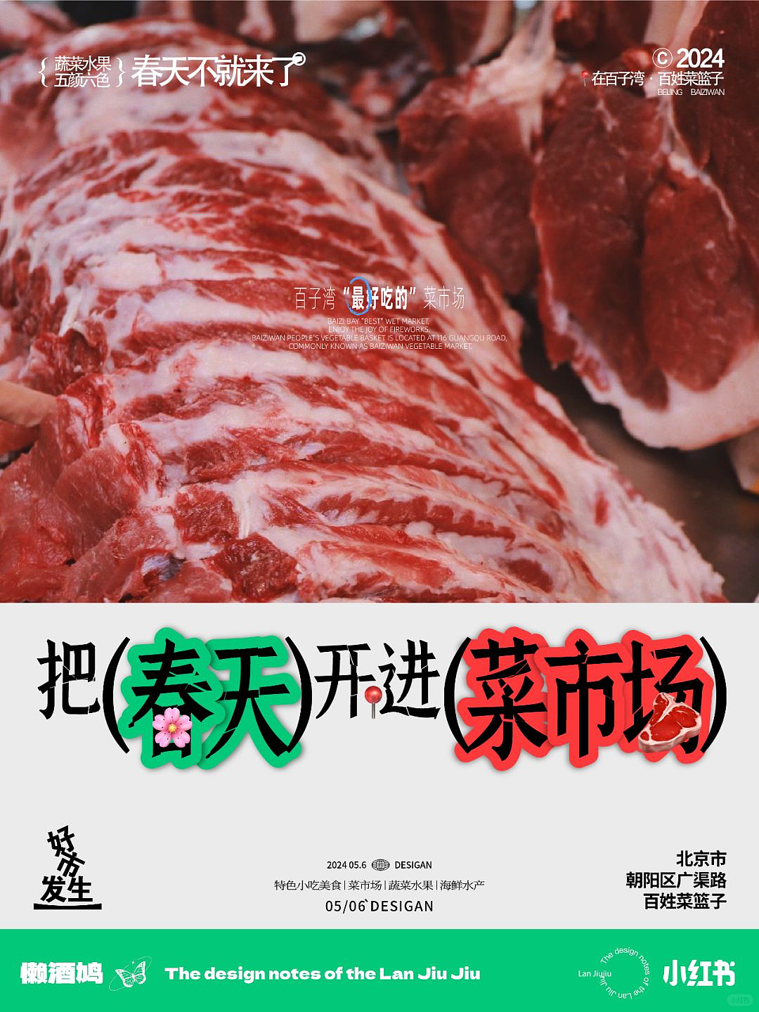 海报设计|把春天开进菜市场（图ZMzg0NzI5MzA0） - 海报 - 站酷设计师懒酒鸠原创素材 - 站酷ZCOOL